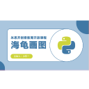 Icon for package 海龟画图