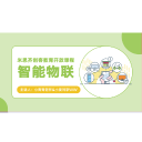 Icon for package 智能物联