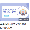 Icon for package Me Go 小车