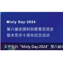 Icon for package Mixly Day·2024暨米思齐十周年纪念活动通知